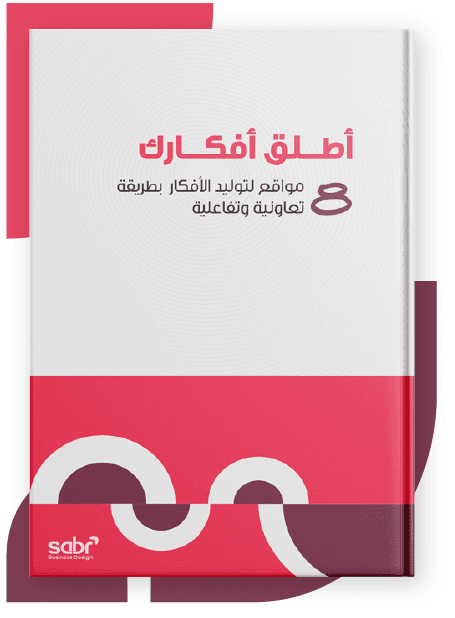 أطلق أفكارك